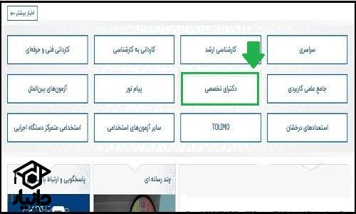 تغییر محل برگزاری آزمون دکتری 1403